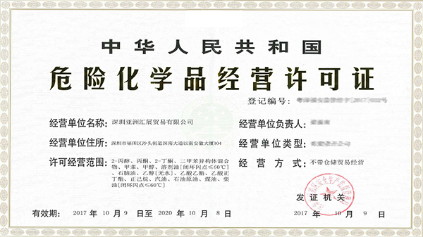 如何解決出口危險化學品時被扣的問題?