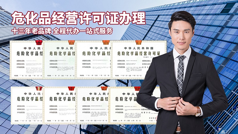  深圳?；方?jīng)營許可證辦理