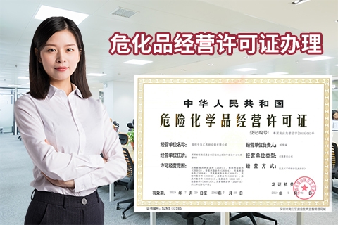 申請危化證是否容易,需要滿足哪些條件?